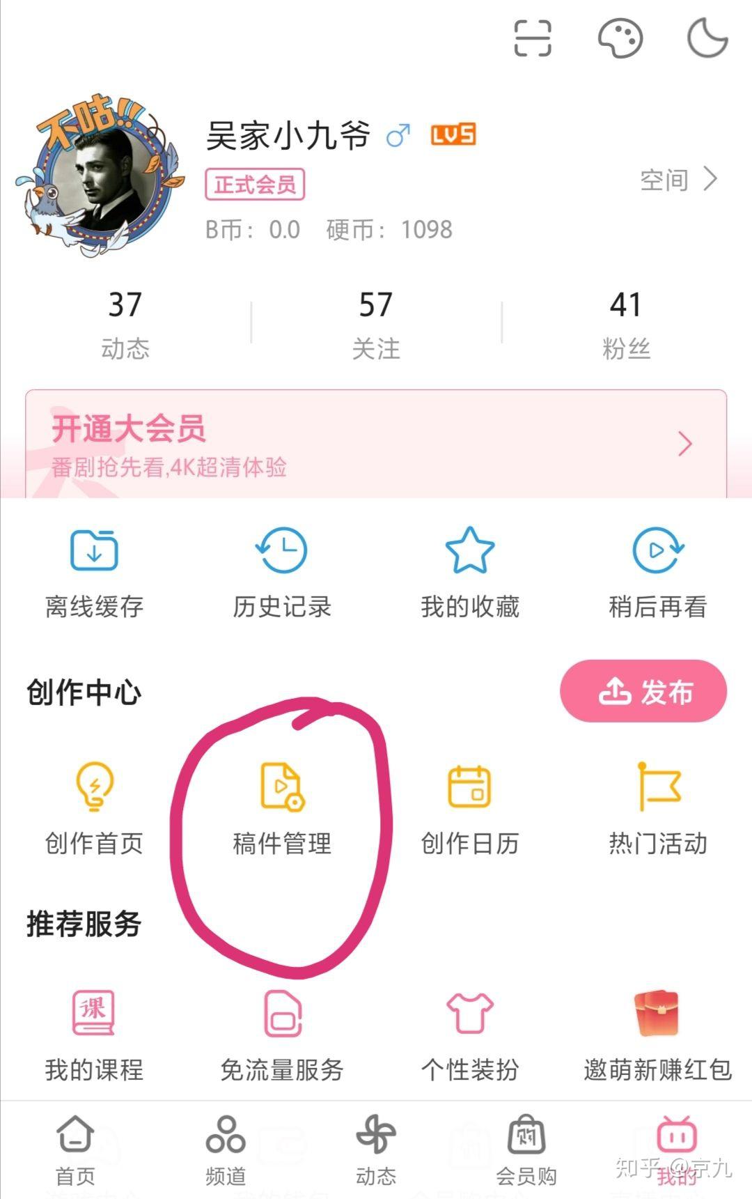 bilibili手机端如何投稿分p视频