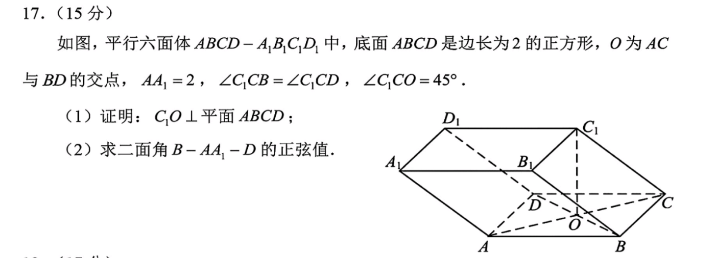 斜平行六面体建系图片