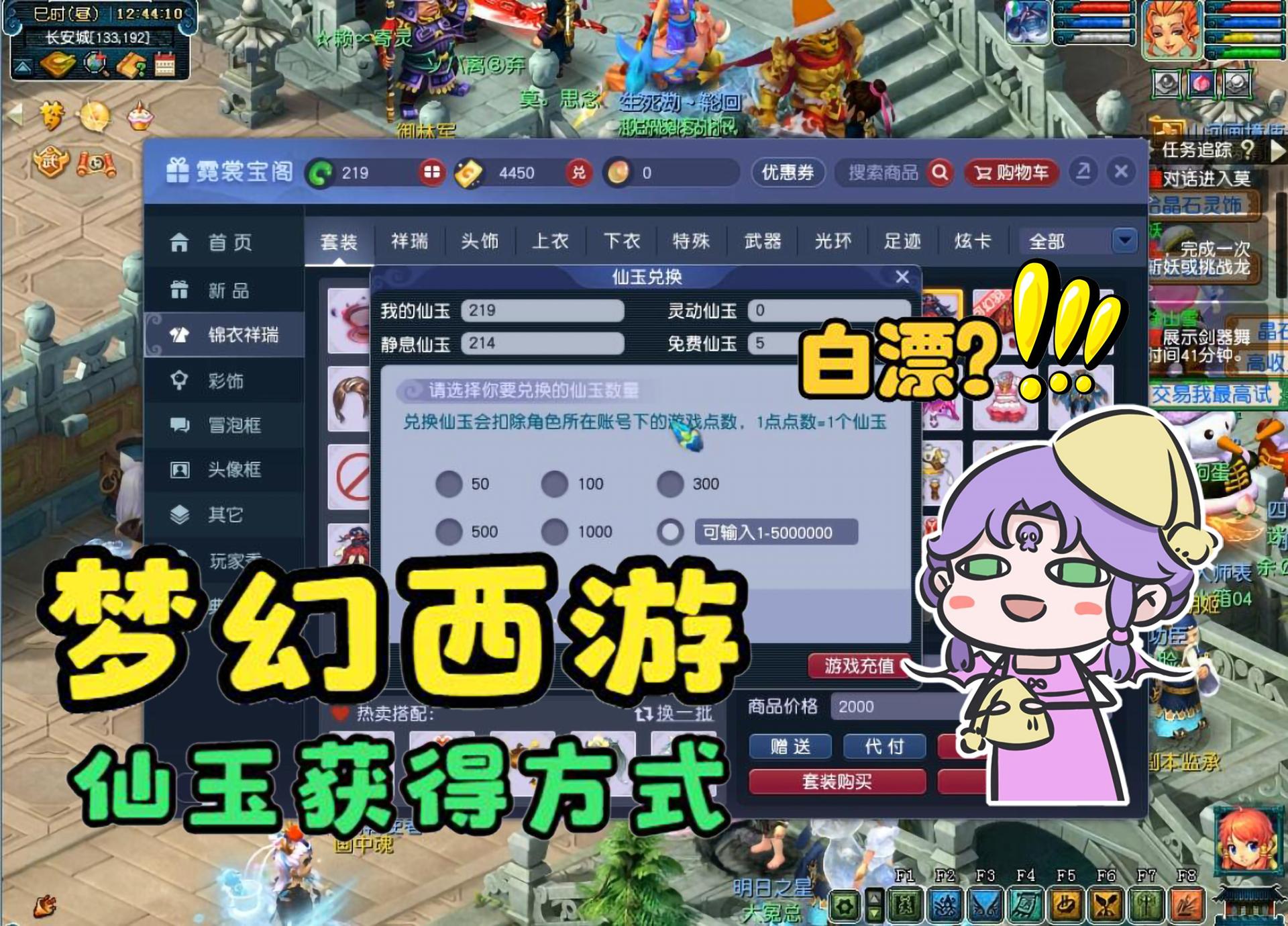 梦幻西游：仙玉获得方式，还有免费仙玉可以领 - 知乎