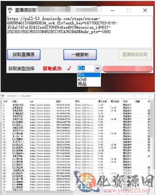 最新电脑版抖音无人直播转播软件+无人直播源获取+直播间商品实时获取【全套软件+详细教程】