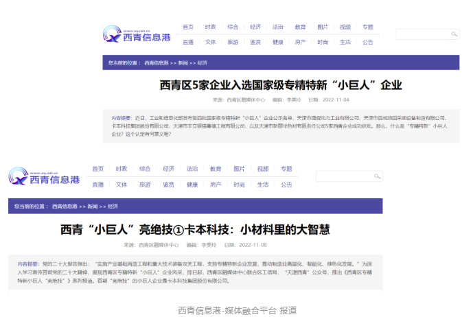 「卡本专精特新」多家官媒集中报道卡本荣膺国家级专精特新“小巨人”企业称号 - 知乎