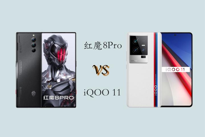 红魔8Pro VS iQOO11,中端电竞手机怎么选? - 知乎
