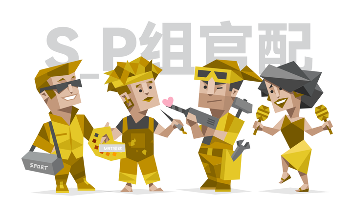 ESFP（表演者）人格的官配是什么？ - 知乎
