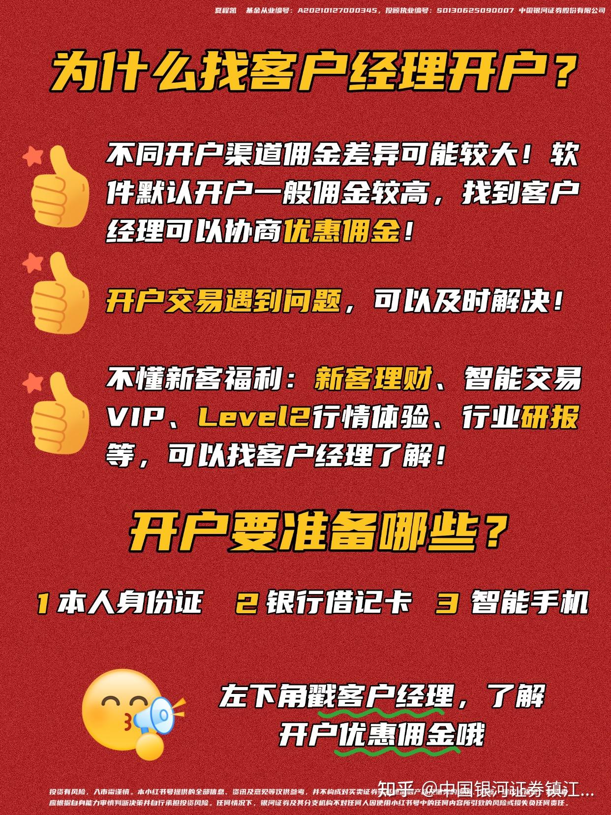 股票开户，重要的事情说三遍：找客户经理！ - 知乎