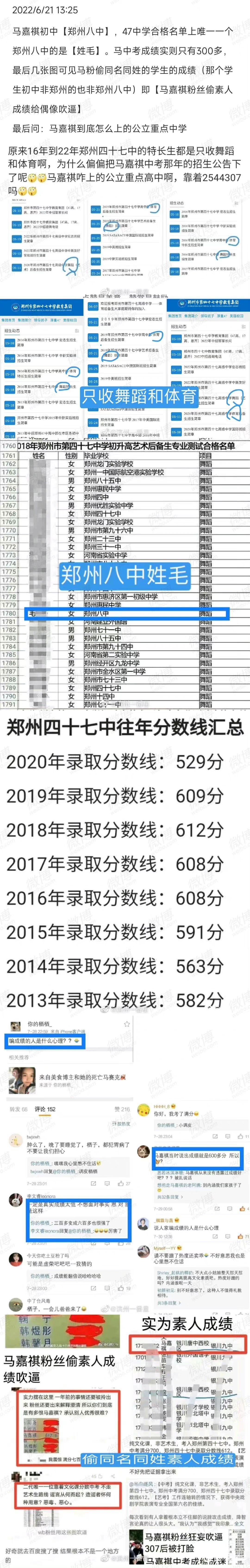 马嘉祺中考全省第七图片