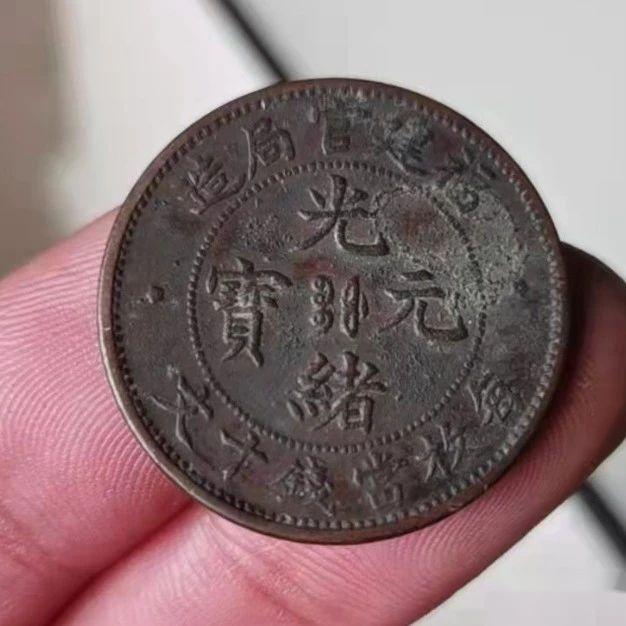 极为少见的福建官局造光绪元宝每枚当制钱十文- 知乎
