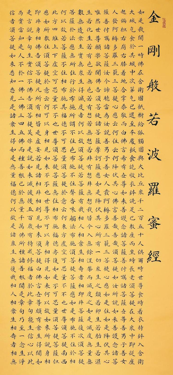 —书法家张之凤小楷金刚经作品欣赏