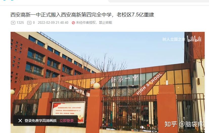 西安有哪些好小学? - 知乎