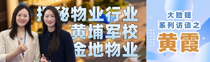 金地物业的杀手锏,行业破局关键? - 知乎