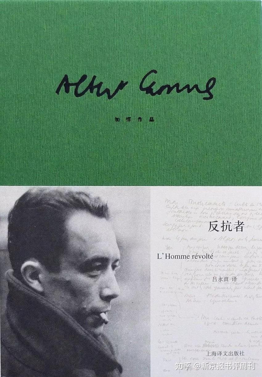 如何评价加缪（Albert Camus）？ - 知乎