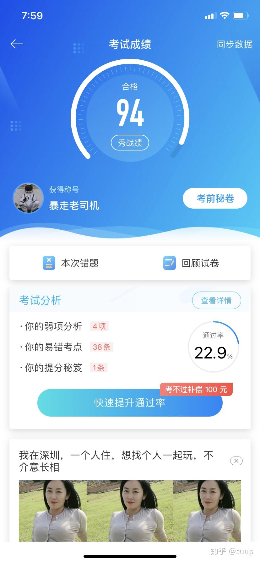 科目一考試只做駕校一點通500道題可以考過嗎