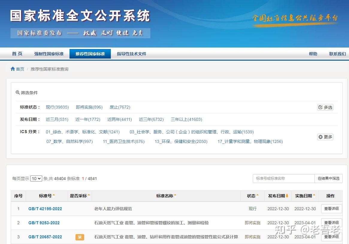 哪里可以下载免费的国家标准和行业标准 ? - 知乎
