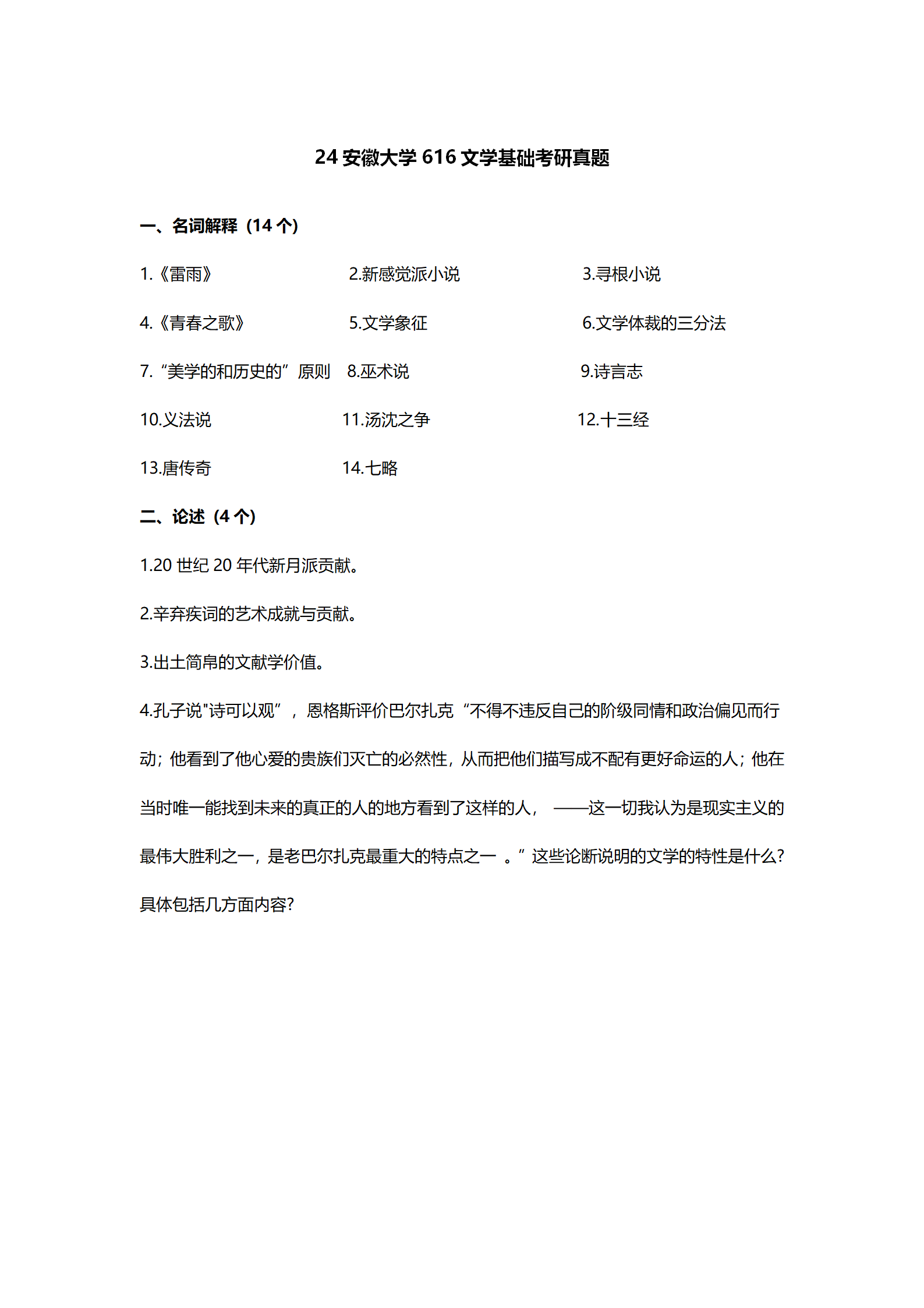 2024安徽大学中国语言文学考研真题汇总 - 知乎