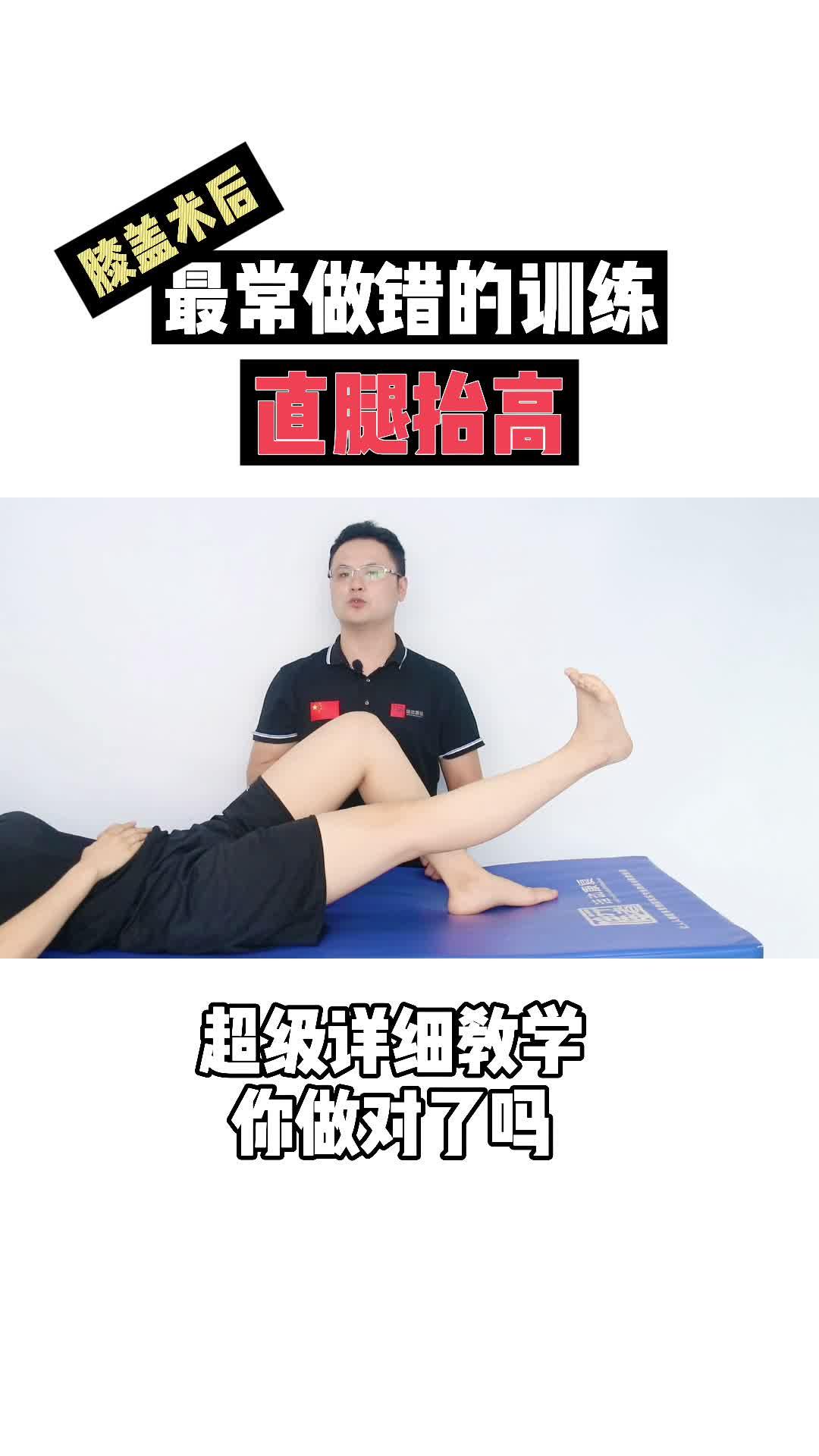 最常做错的训练直腿抬高