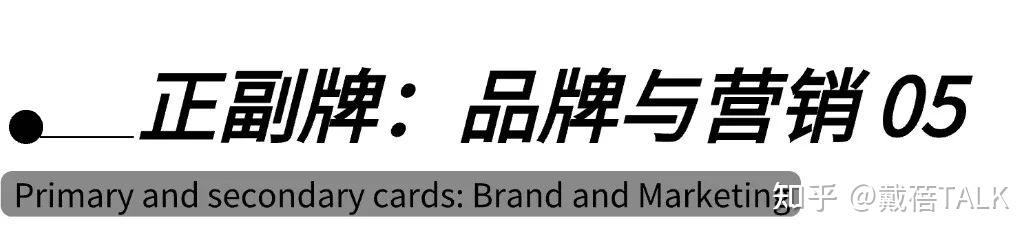 戴蓓TALK | RARA正副牌 品牌&营销 - 知乎