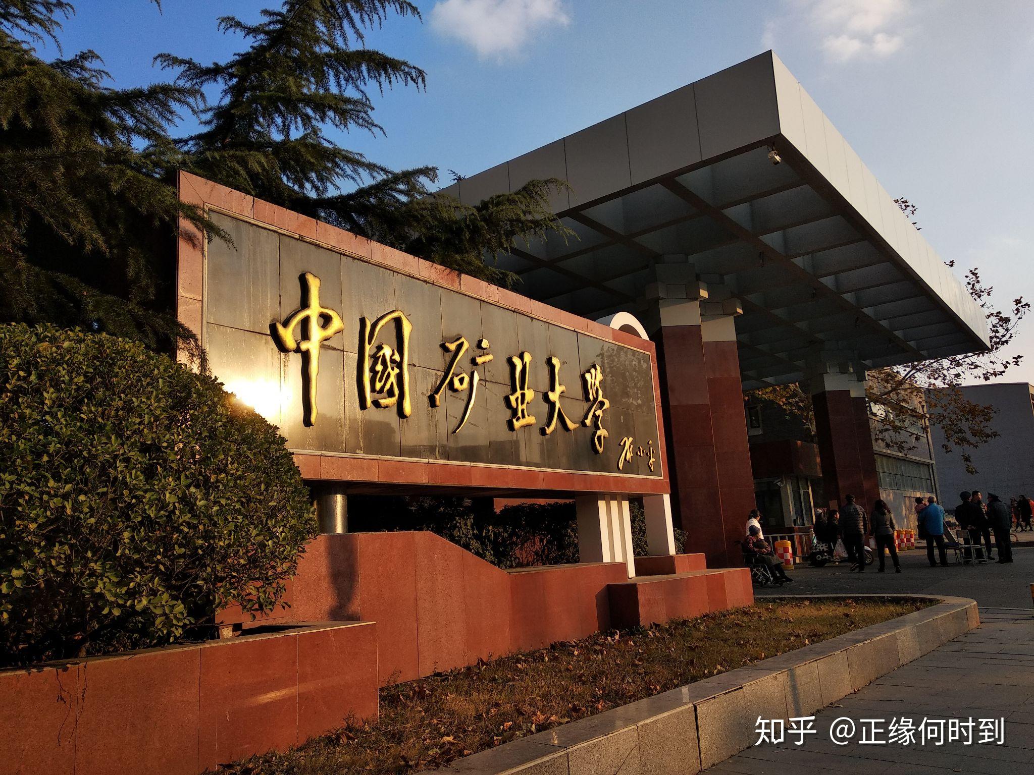中国矿业大学研究生女生宿舍文昌校区怎么样啊