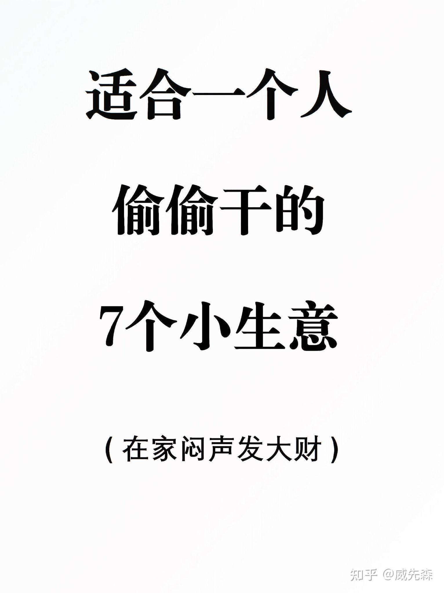 2020年适合一个人干的小生意(适合一个人干的小生意不知道干啥?)