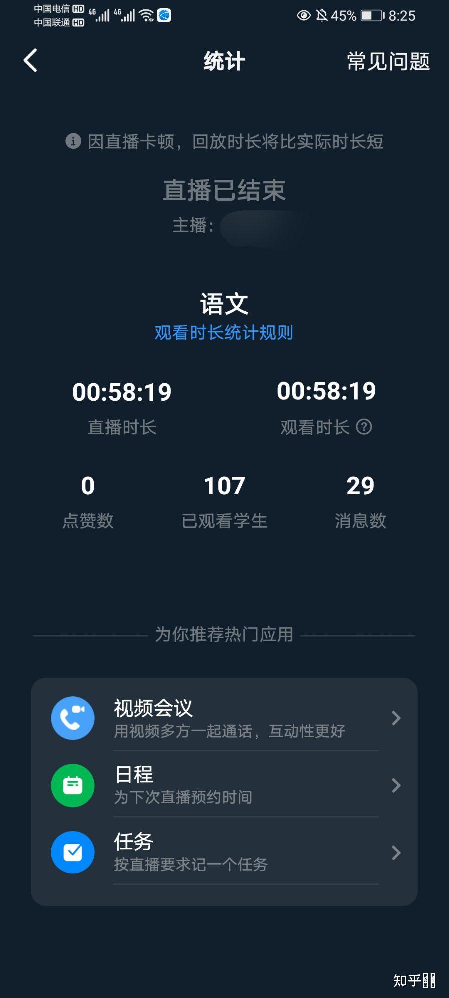 钉钉怎么记录上课时长?