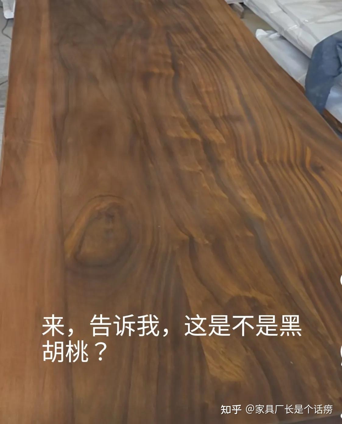 北美黑胡桃与南美胡桃木、各种胡桃木,如何分辨? - 知乎