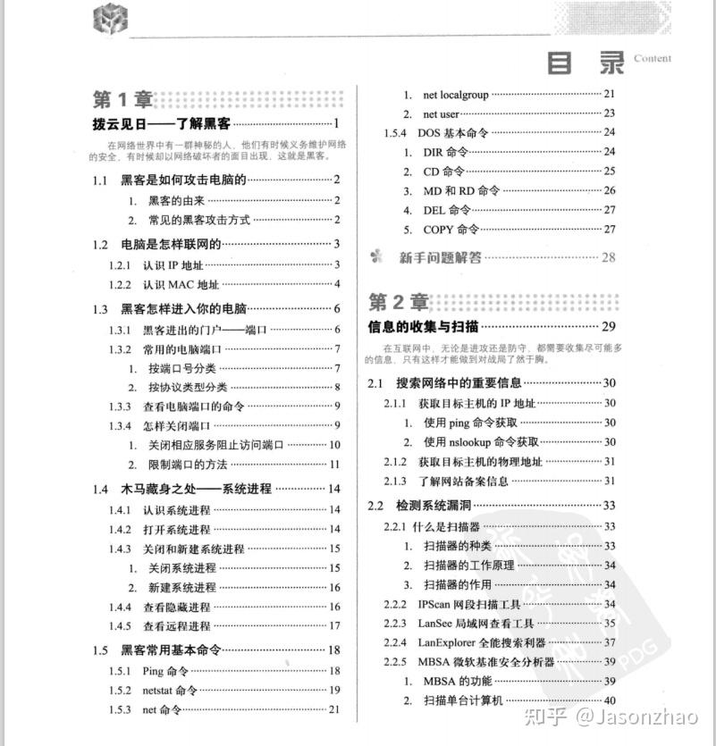 黑客入门教程(非常详细)，从零基础入门到精通，看完这一篇就够了 - 知乎