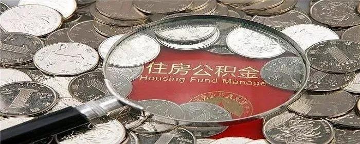 公积金贷款还清后多久可以再贷款 - 知乎