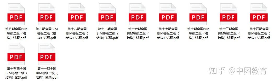 直接下载!全国BIM技能等级考试历年真题.PDF - 知乎