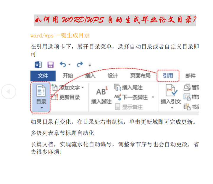 上滑查看word自动生成论文目录教程 - 知乎