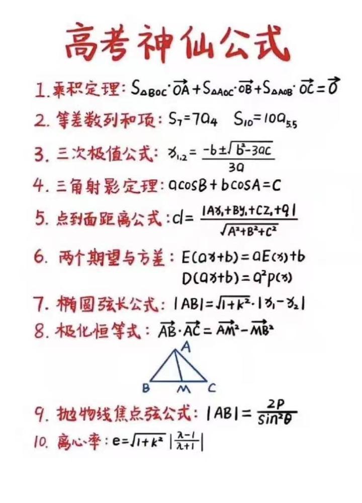 21年高考数学 23页 秒杀公式大全 三角函数 不等式 椭圆 等比数列等难点全搞定 知乎