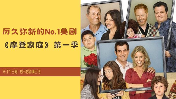 摩登家庭 第一季 介绍
