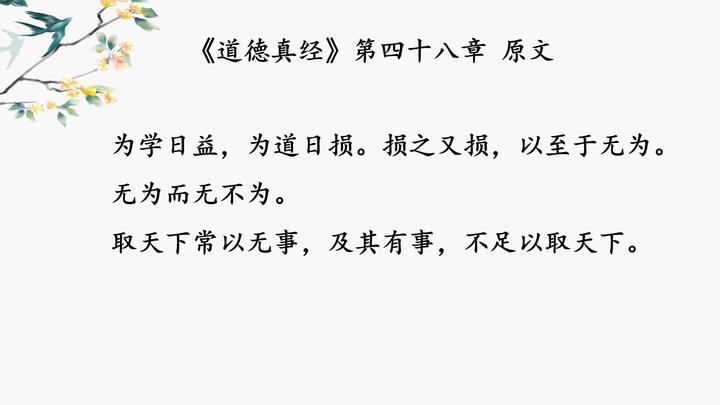 《道德经》第四十八章 有译文版 - 知乎