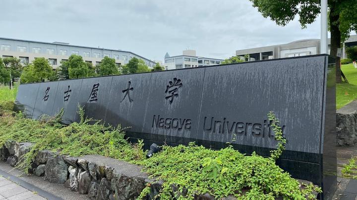 2023年8月名古屋大学复杂系科学专攻修士合格经验分享｜大阪大学情报