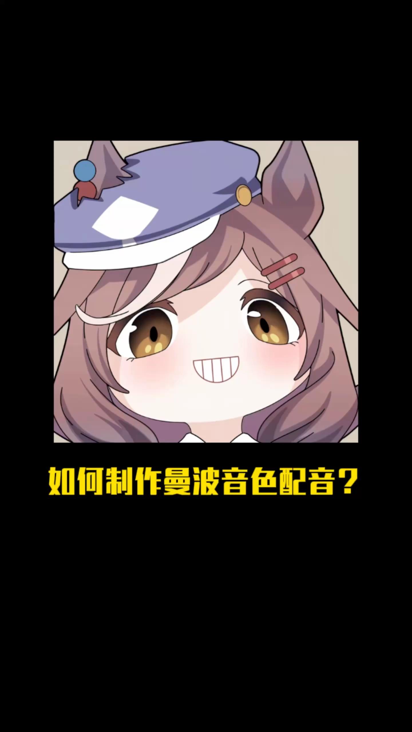 曼波讲故事配音怎么做？曼波配音曼波语音包曼波音色制作教程 - 知乎