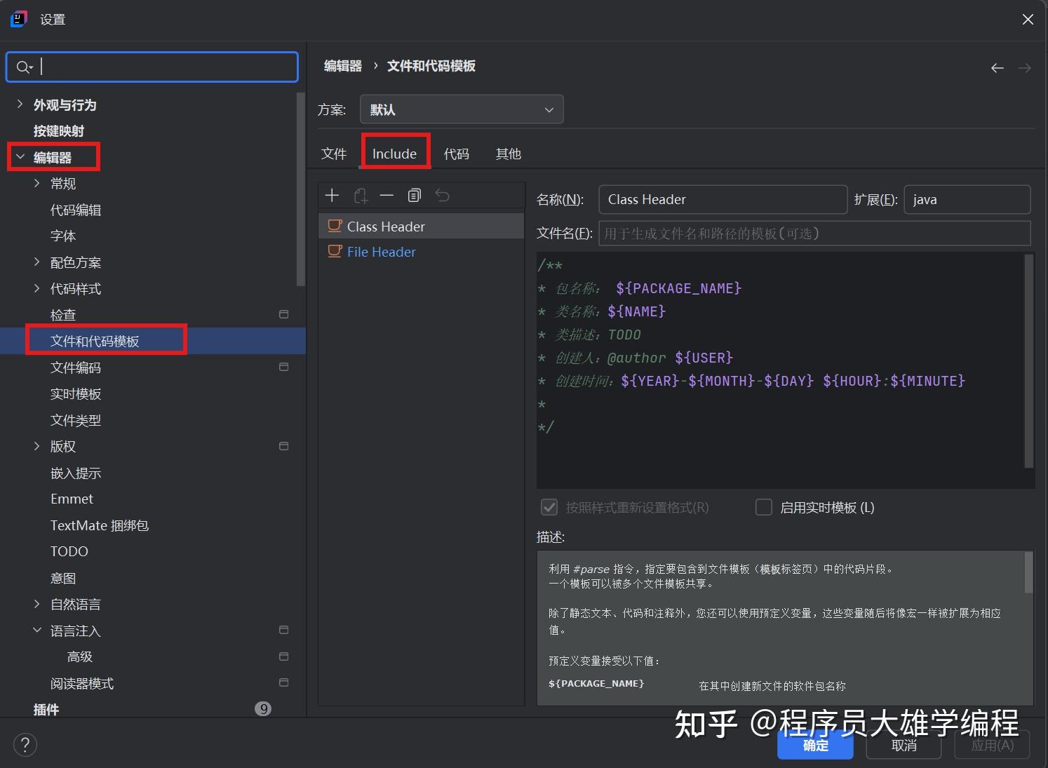 IntelliJ IDEA 注释模板全配置指南：文件、类、方法与行注释 - 知乎
