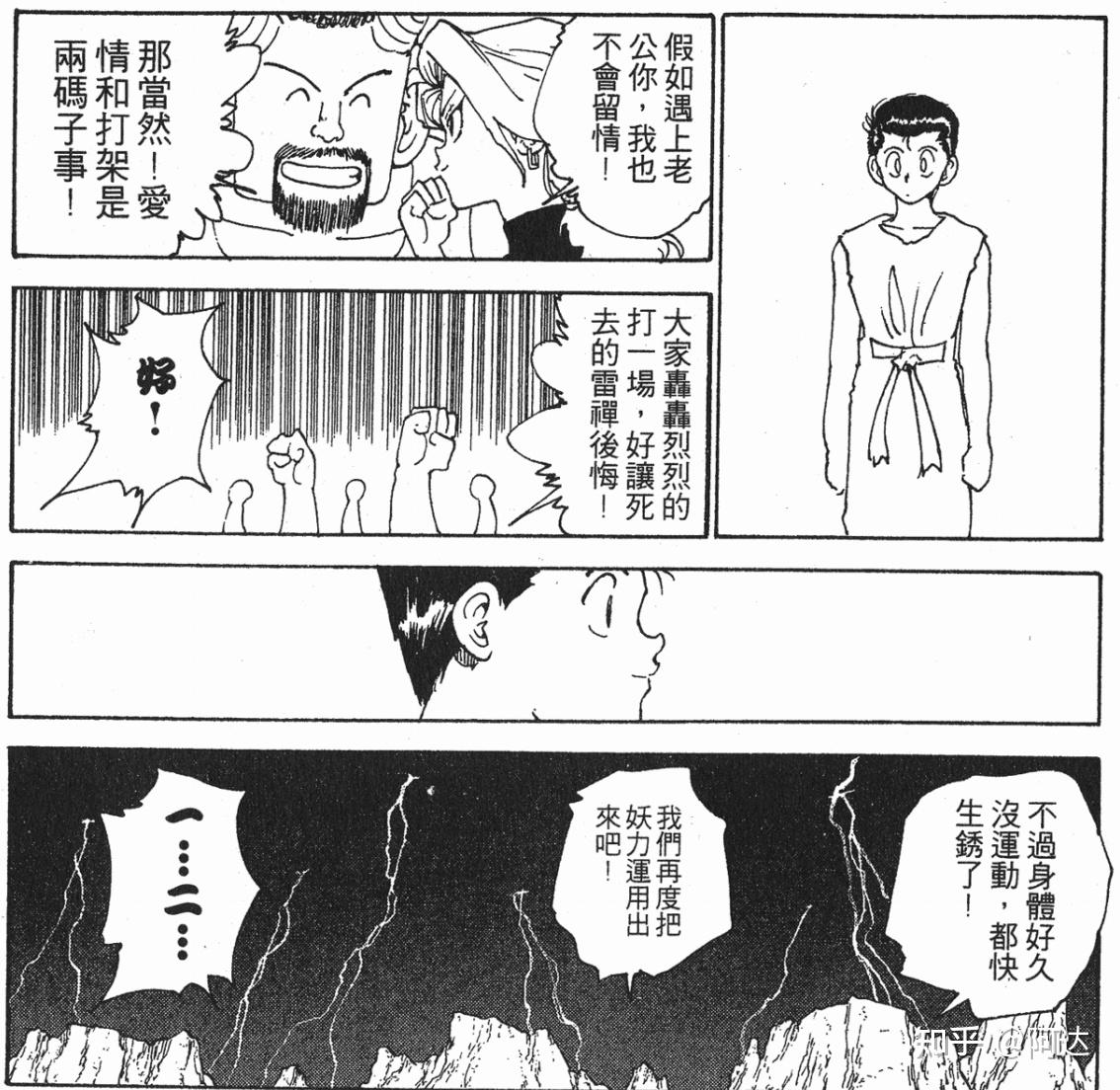 幽游白书中雷禅有多强大？ - 知乎
