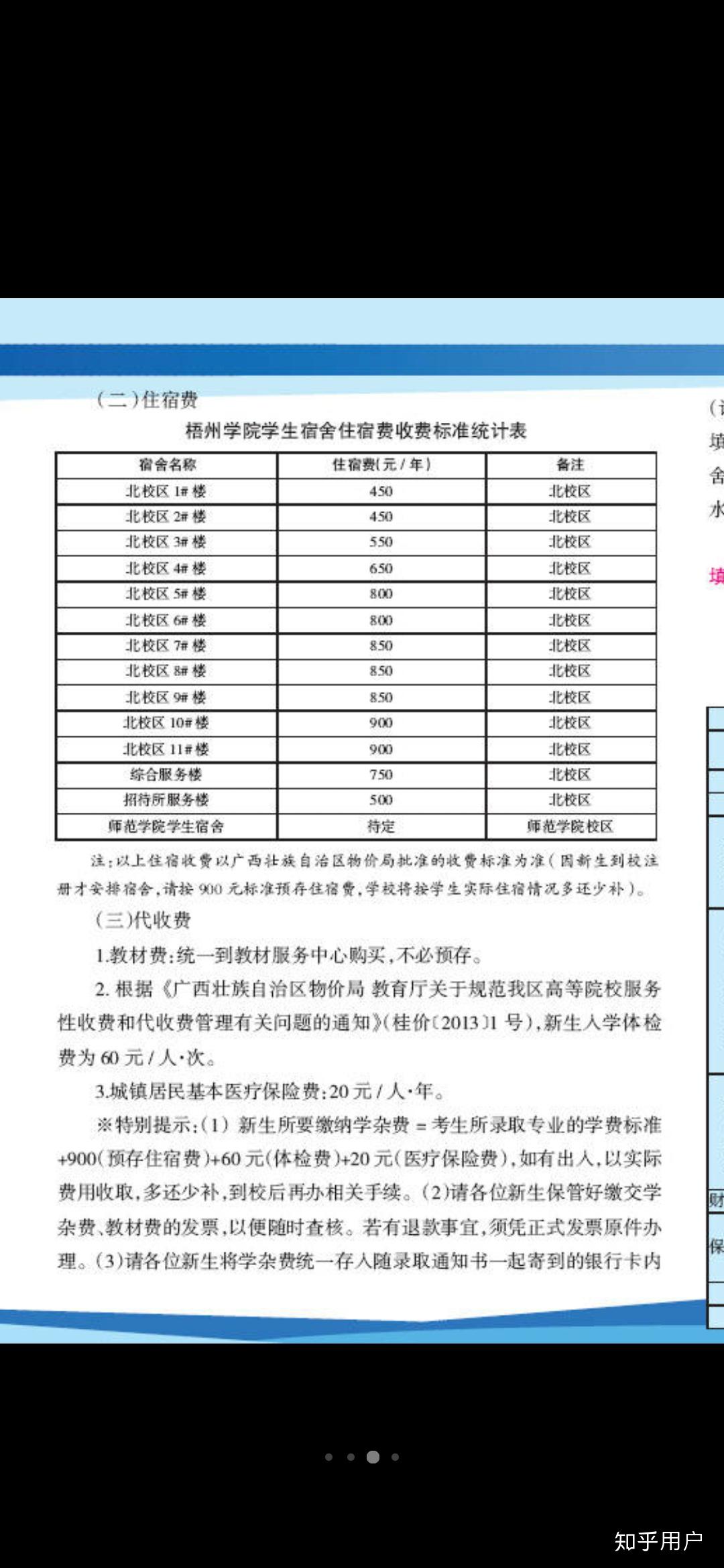 梧州学院怎么样学费贵吗