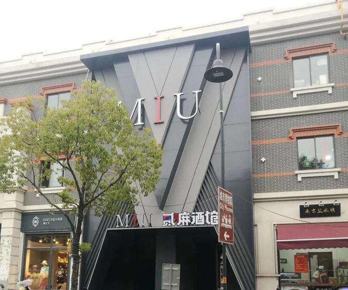 高密覆盖上网快南通miuclub酒吧选择飞鱼星无线