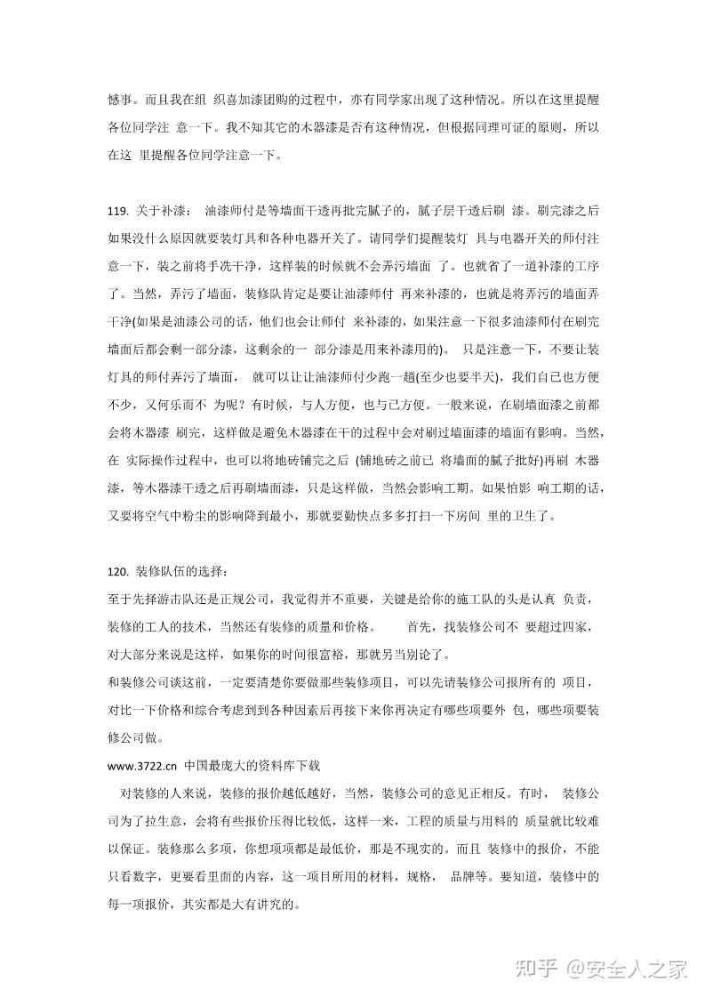 装修注意事项200条 - 知乎