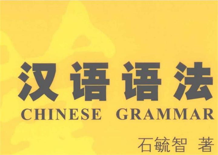 《汉语语法》第三编 1.2否定标记:「不」与「没」、连续量与离散量 - 知乎
