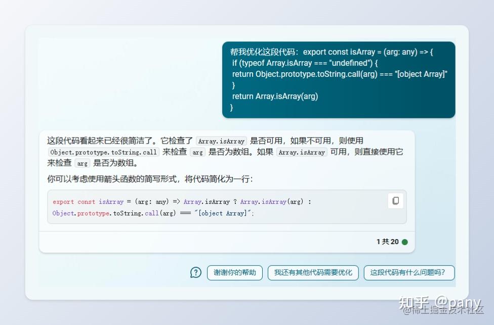 ️ 成为提问（Prompt）工程师，让 AI 协助你优化代码 - 知乎