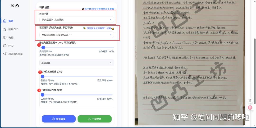手写稿文档生成工具,多种风格可选【凹凸工坊】 - 知乎
