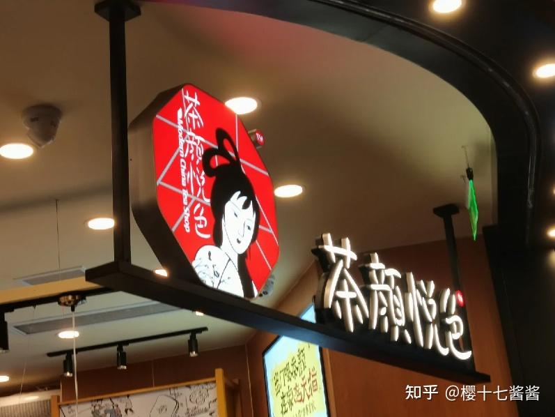 茶颜悦色奶茶天堂！长沙必选！小攻略 - 知乎