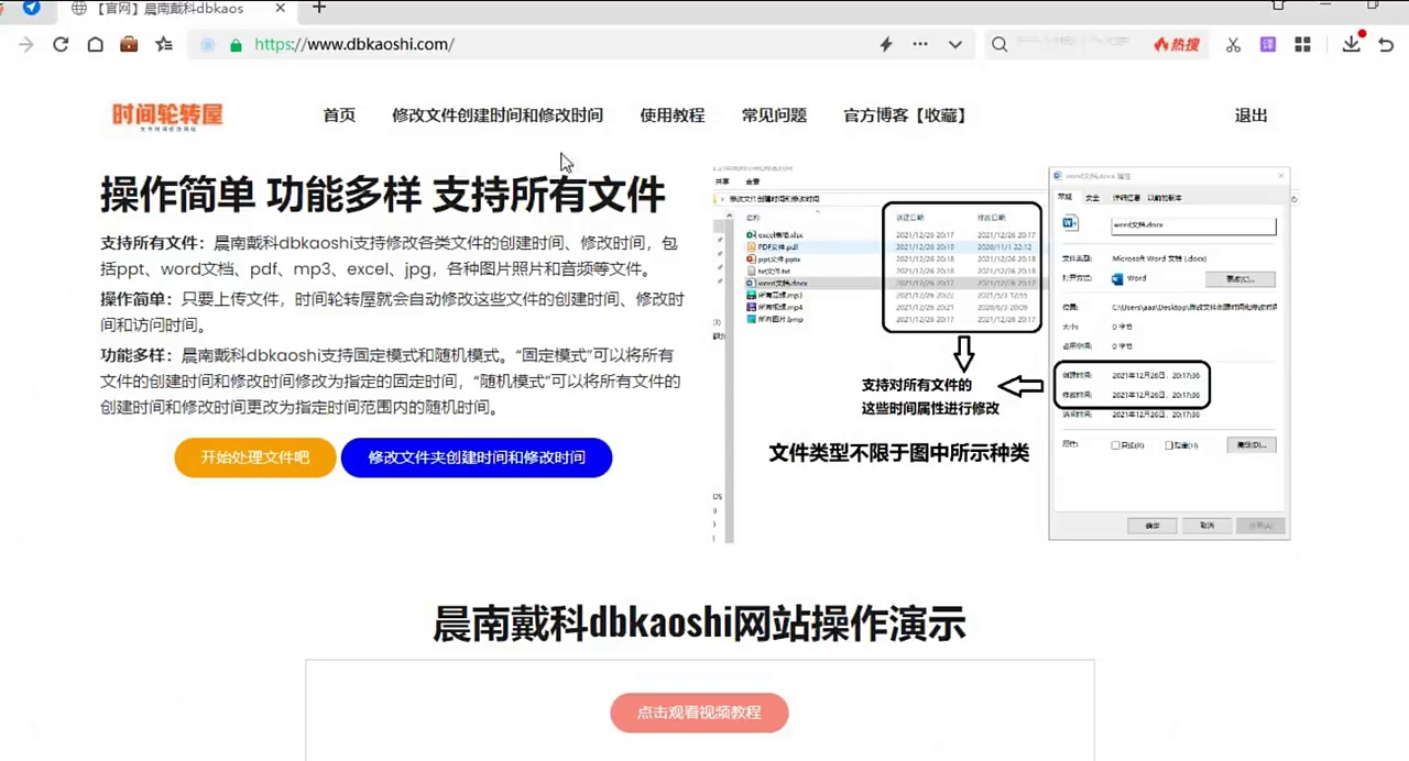 【教程】怎么修改wav文件创建时间和修改时间
