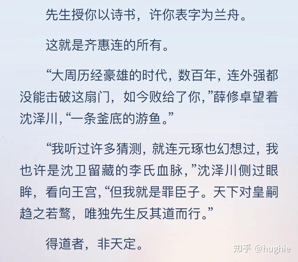 唐酒卿的小说将进酒中沈兰舟是不是先太子的遗孤
