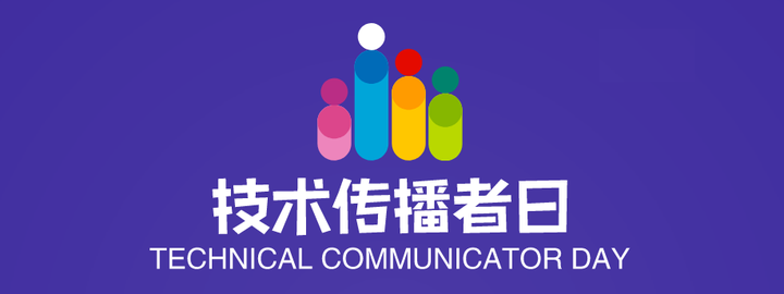 技术传播者日 - 知乎