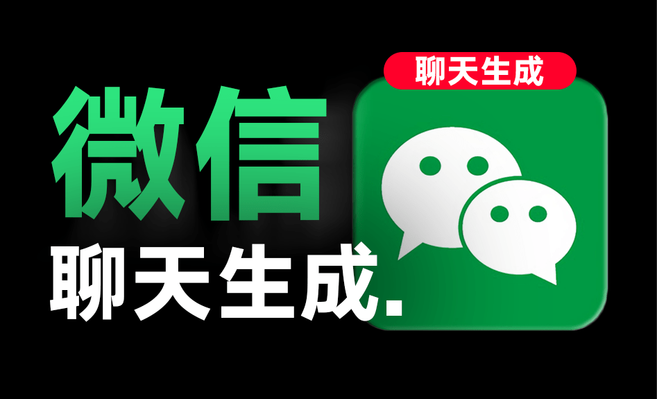 手机微信聊天对话生成器！支持转账、对话、群聊、朋友圈、红包内容生成，完全免费，无任何广告-手机软件俊享空间-软件工具-俊享空间 | 一站式免费资源社区 - 海量软件 / 源码 / 项目 / 壁纸 / 游戏等免费获取