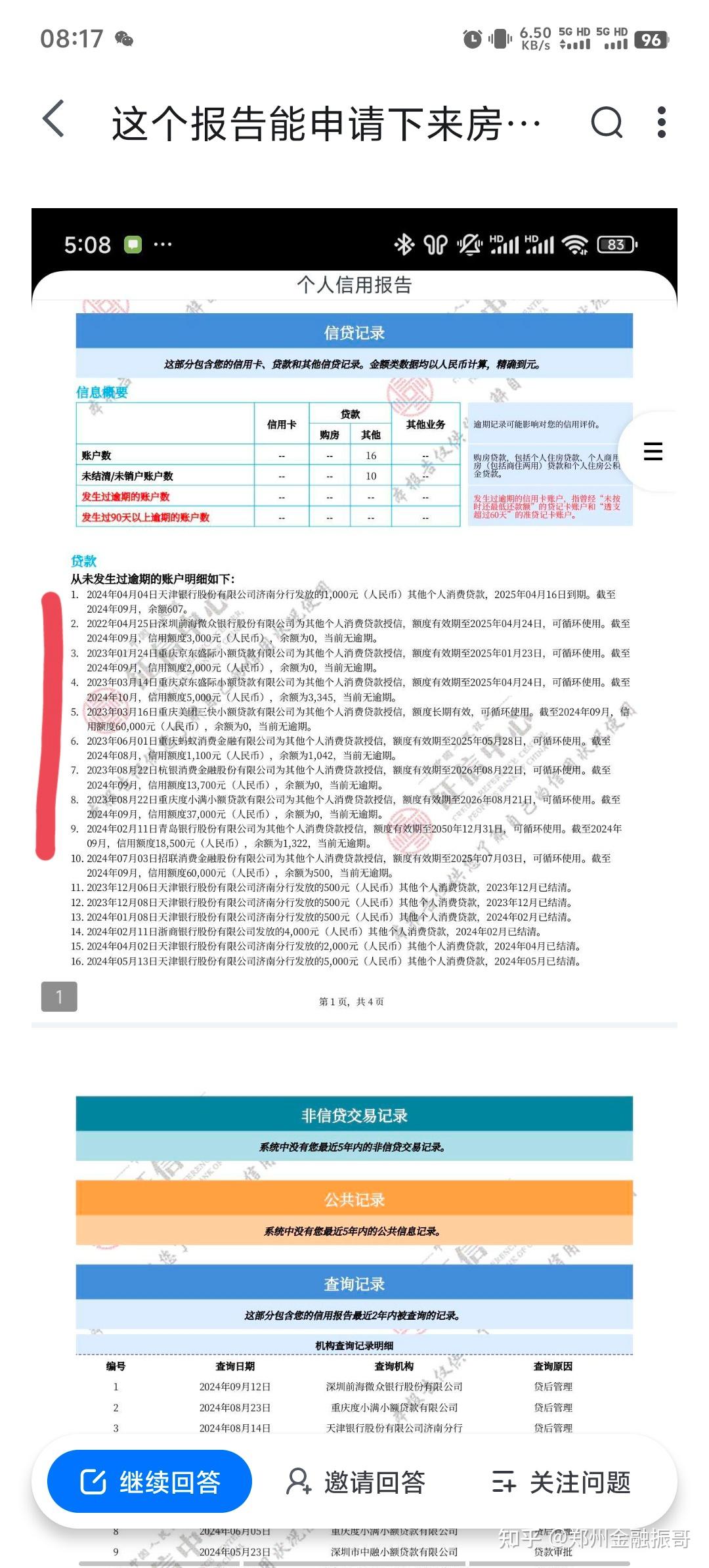关注问题 写回答 登录/注册 贷款买房 申请房贷 有网贷还能去