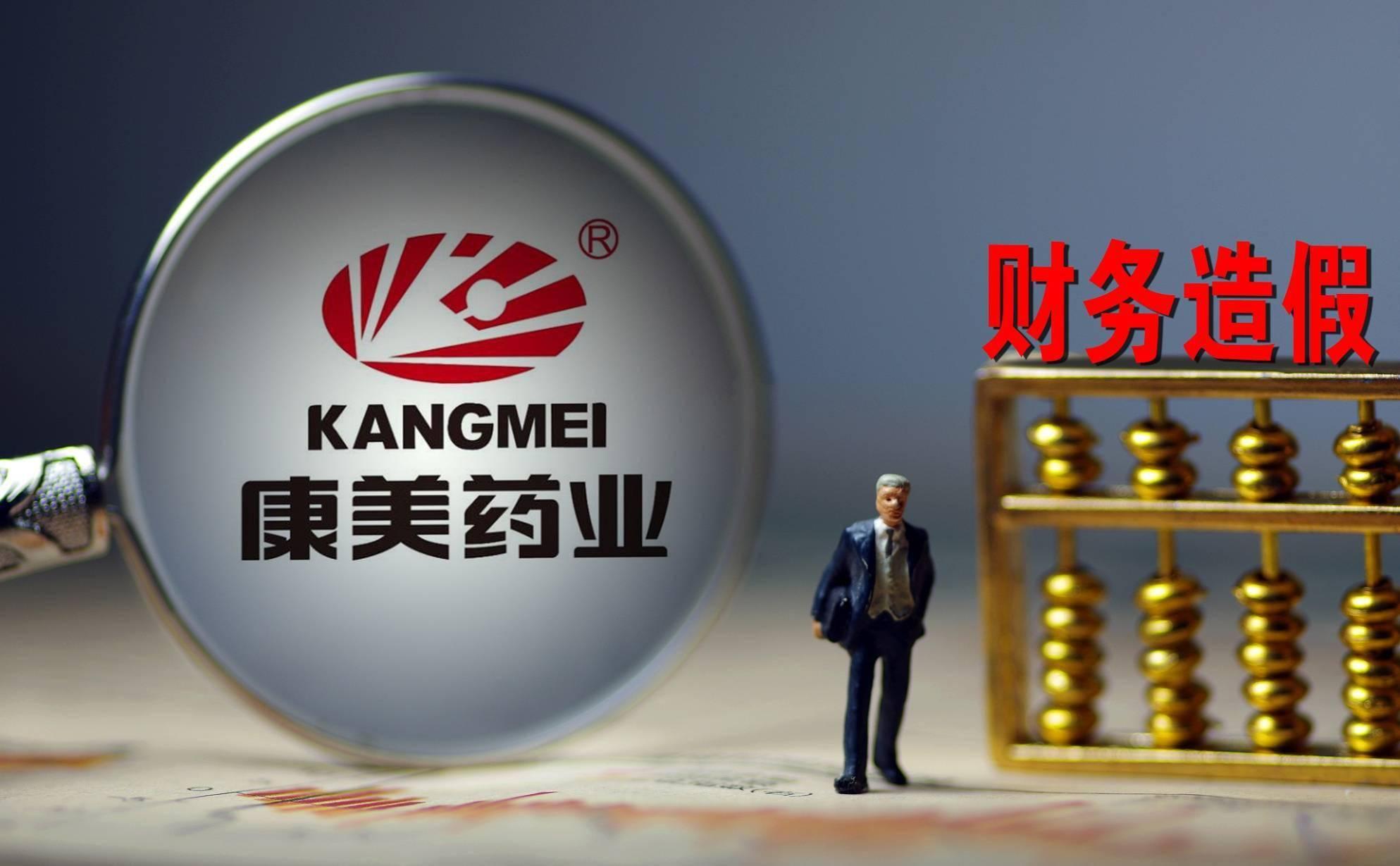 康美药业财务造假系列(二)——它是如何给资本市场、中小投资者、中医药行业带来灾难的?