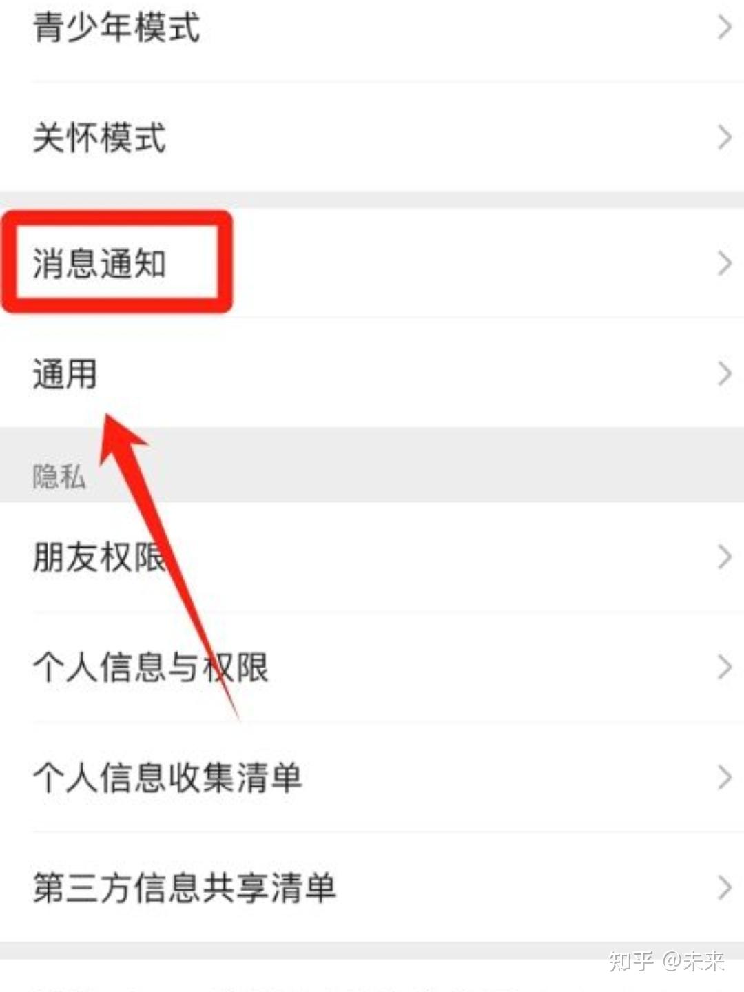 如何不接收短信息提醒微信