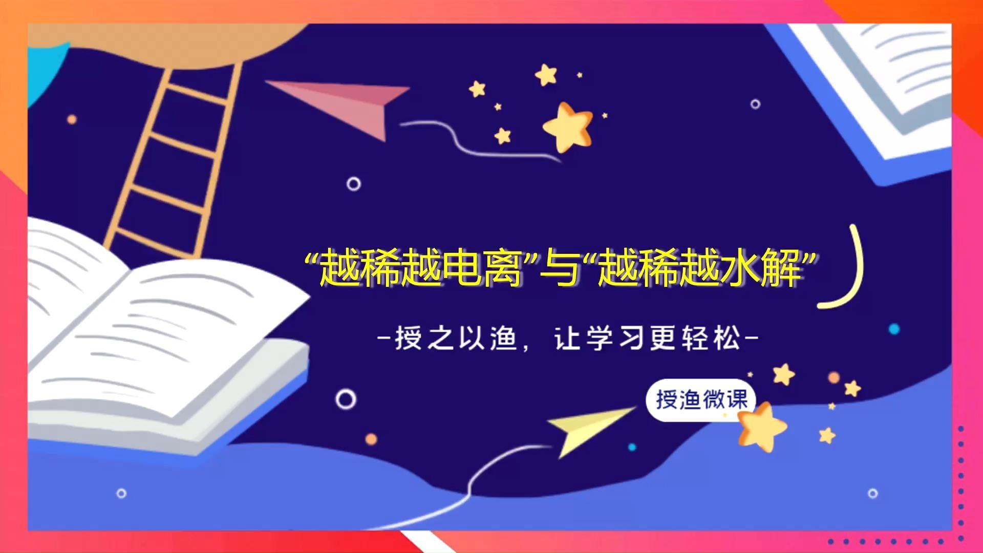 为什么越稀越水解