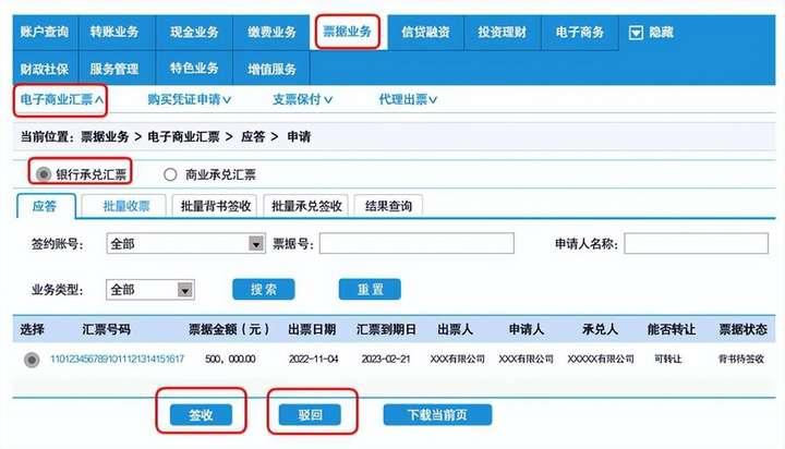 新一代票据实操：建行电子承兑接收后在哪里看得到？新手必读 - 知乎